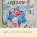 새싹나라어린이집 | 알찬 유아 신문 _ 내친구서울 새싹 _ 다양한 서울 소식을 알아봐요! 안심 의료기관
