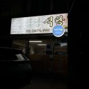 임당식당 이미지