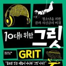 그릿에듀