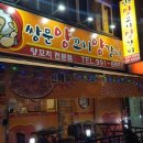 쌍문양꼬치양갈비