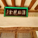 용진정사 이미지