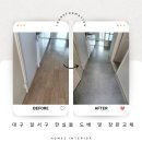 한실들마을1 | 달서구 한실들마을주공5단지리모델링 실크도배 및 장판시공 후기