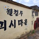 영덕 가볼만한 곳 괴시마을(feat. 내앞댁 카페)