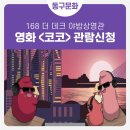 168계단 더데크 복합문화공간 이미지