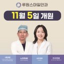 루원스마일안과 이미지