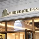 신화공인중개사무소 이미지