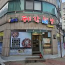 안양 관양동 오리탕맛집 고두방 해장밥