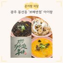 남구-49 | 광주 남구 봉선동 중국집 중식 맛집 아이랑 '보배반점' 크림짬뽕 탕수육 후기 추천