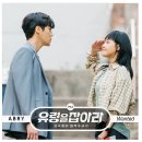 ABRY ' 유령을 잡아라' OST 참여... 'Wanted' 12일 발매 이미지