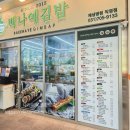 성남 | 성남토박이도 몰랐던 김밥 맛집! 성남 분당 백나예김밥 내돈내산 후기 (+메뉴 추천)