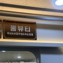 야니뷰티 - 전주시 덕진구 | 별내브라질리언왁싱 만족한 뿜뷰티왁싱 후기