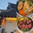 황리단길한식맛집 외가 황리단길본점 후기