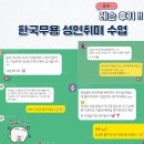 한국무용(입문) | 한국무용성인취미반 후기 #한국무용입문 #한국무용취미