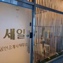 세일공인중개사사무소 이미지