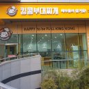 킹콩인테리어 - 시흥시 군서마을로 52 | 킹콩인테리어