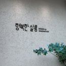 수원 광교카페거리미용실 행복한살롱, 허쉬 전문 이안 수석 디자이너 톤다운 염색 후기