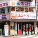 오감삼겹