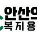 안산의료기복지용구센터 이미지