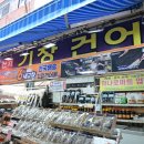 서울경기건어물