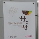 서울뼈다귀해장국