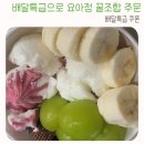 요아정 안양시청점 | 배달특급앱 쿠폰받아 요아정 꿀조합으로 주문