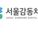 서울감동치과의원 이미지