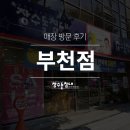 장수돌침대부천 | [매장 방문 후기] 장수돌침대 부천점에서 겨울나기 준비 돌입!