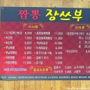 장쓰부