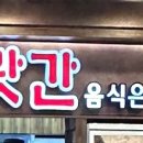 강남수랏간 이미지