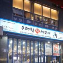 동탄역 주변 맛집 유쾌한 회 세꼬시 방문후기
