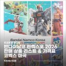 타마시이 | 7월 30일 개막! FUN EXPO 2026 건프라·타마시이·다마고치 한정판 총출동