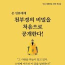 인류에게 천부경의 비밀을 처음으로 공개한다! 이미지