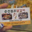 춘천원조닭갈비 - 시흥시 신천3길 6 | 춘천원조닭갈비