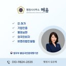 혜움행정사사무소 이미지