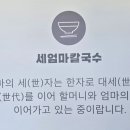세엄마칼국수 삼천점 이미지