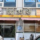 현대옥소룡점 이미지