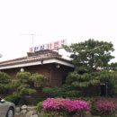 한일집