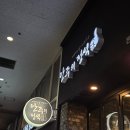 [신도림 안주의정석] 신도림 2차 술집 추천 매콤한 똥집 맛집 내돈내산 솔직후기