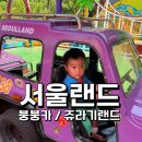 붕붕카랜드