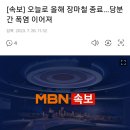 [속보] 오늘로 올해 장마철 종료… 당분간 폭염 이어져 이미지