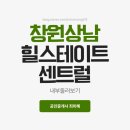 메종드세이공인중개사사무소 | 창원 상남동 <힐스테이트창원센트럴> 내부둘러보기 / 전세 월세 전매 매물 / 오피스텔, 생숙, 전입신고...