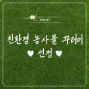 두레환경 | [혜택] 2026 임산부 친환경농산물 지원사업 선정 후기｜꾸러미 사용방법·두레생협 임산부몰 주문