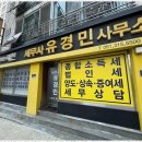 참세무법인 - 서초구 방배로 132 | 참세무법인