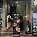 술집 연화 | 서울 연남 부드러운 수비드 삼겹찜 파는 술집 연화주반 내돈내산 후기