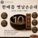 한배꼽 옛날손순대 | [공지] 한배꼽옛날손순대 10주년 이벤트해요!!