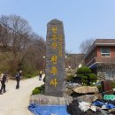 천주사매점 | 문경(천주사 ~ 천주봉 ~ 공덕산 ~ 묘적암 ~ 윤필암 ~ 대승사)...2014 04 10