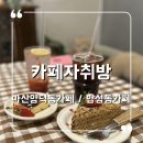 GS25마산회성점 | 마산합성동카페 추천 바스크치즈케이크 맛집 양덕동 카페자취방