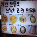 신계치라면