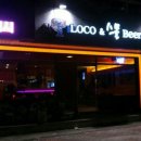 로코앤스몰비어 이미지