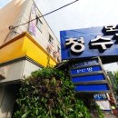 청수장모텔 이미지